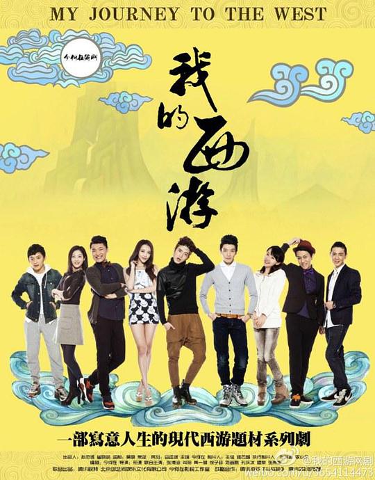 我的西游 封面