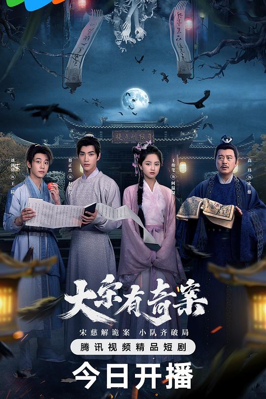 大宋有奇案 封面