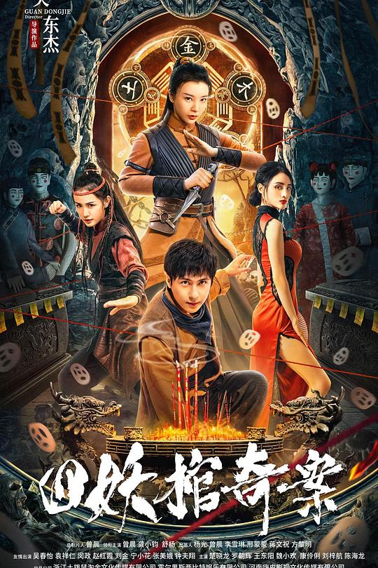 四妖棺奇案 封面