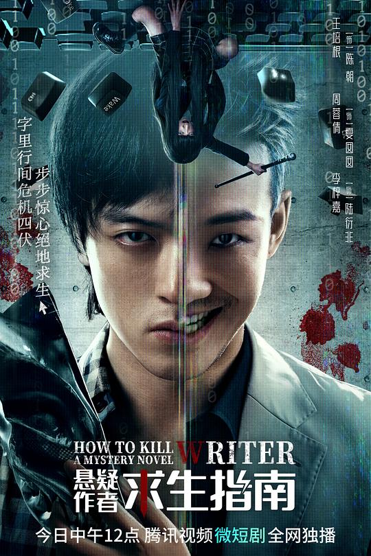悬疑作者求生指南 封面