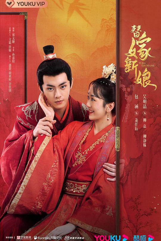 替嫁新娘 封面