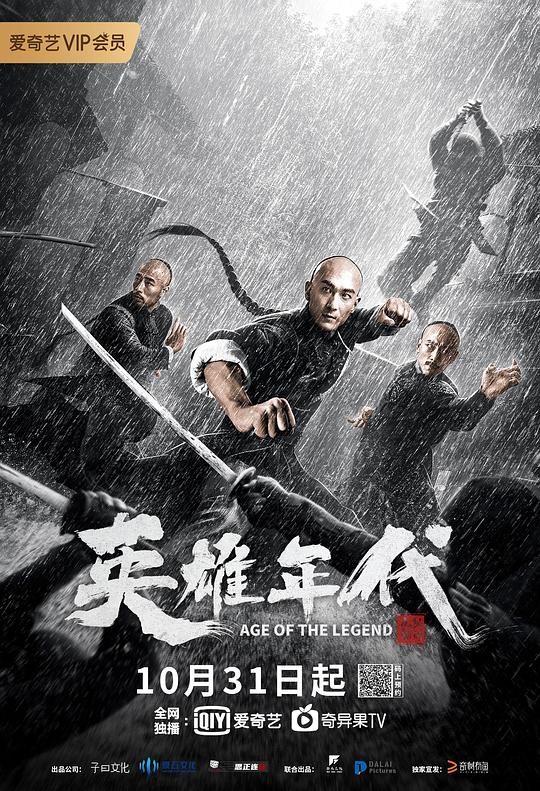 英雄年代之九龙秘钥 封面