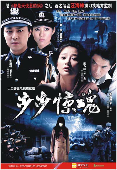 步步惊魂 封面