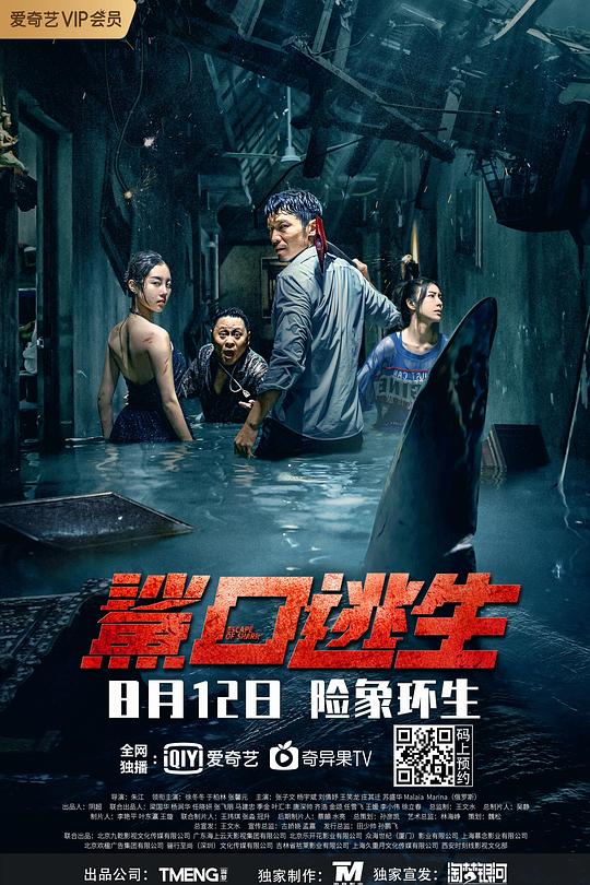 鲨口逃生 封面