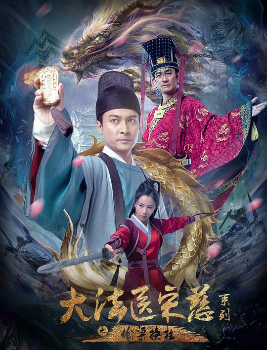 大法医宋慈系列之偷梁换柱 封面