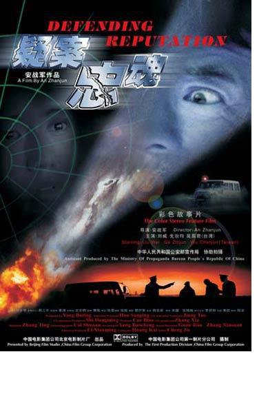 疑案忠魂 封面