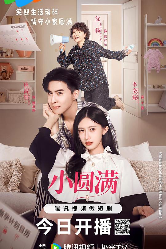 小圆满 封面
