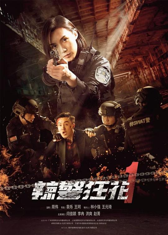 辣警狂花1 封面