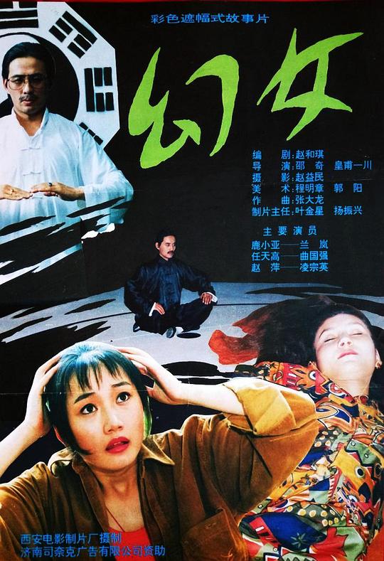 幻女 海报