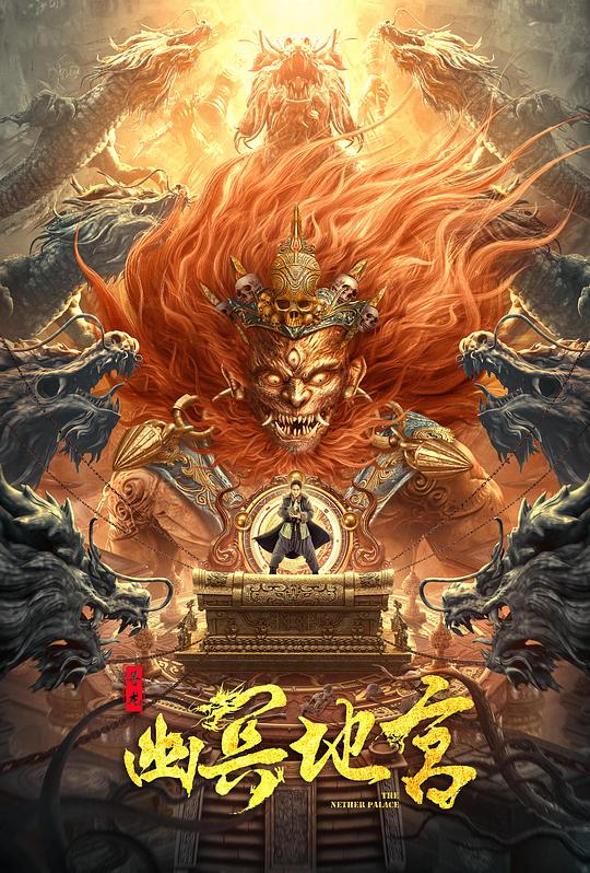 寻龙之幽冥地宫 封面