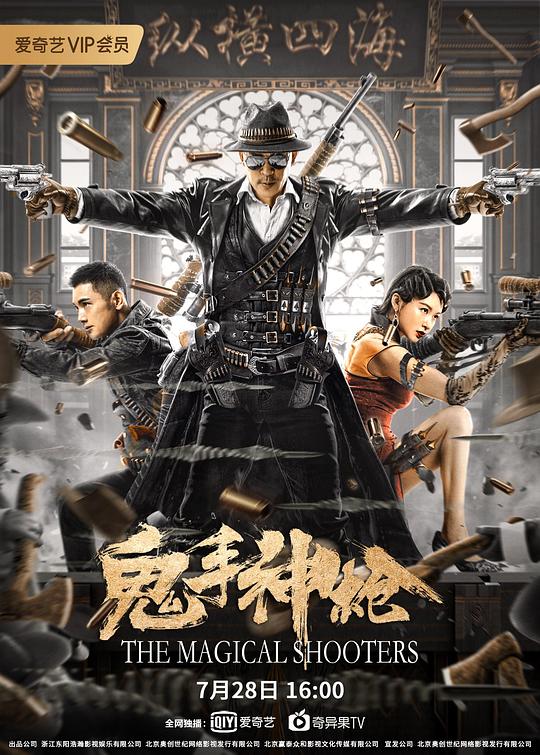 鬼手神枪 封面
