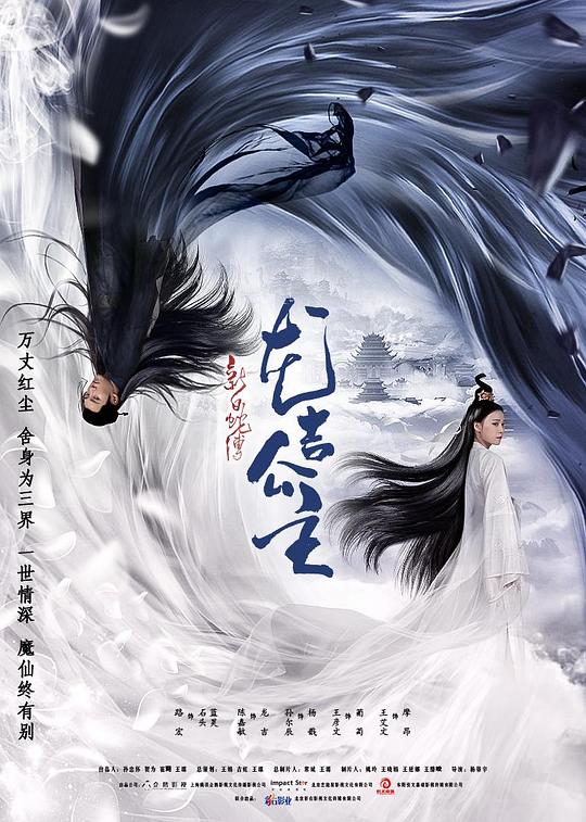 新白蛇传之龙吉公主 封面