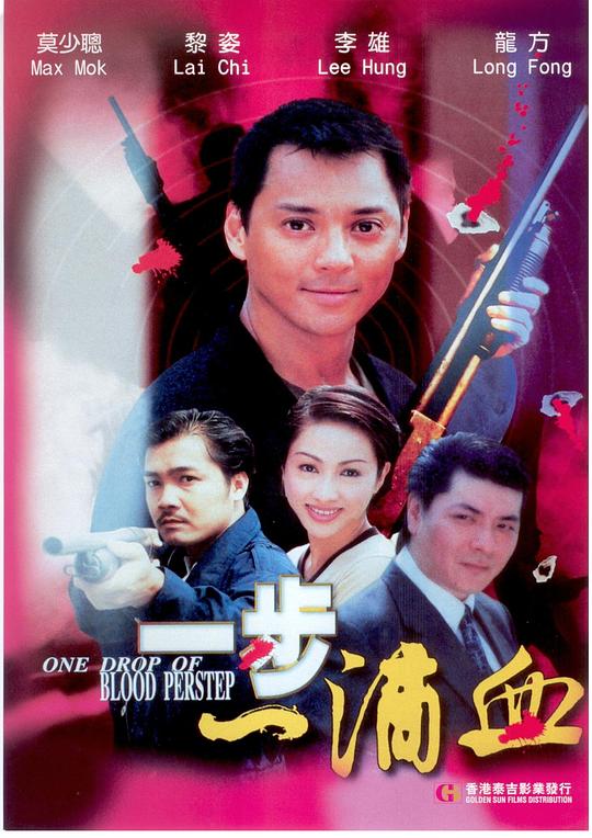 虎胆侠情 封面