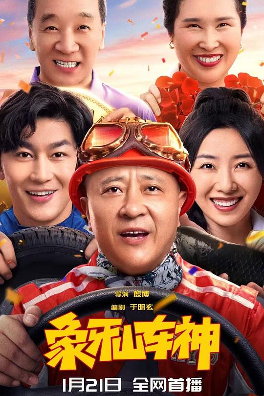 象牙山车神 封面