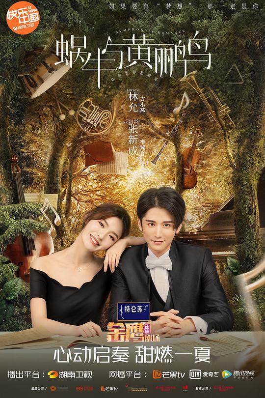 蜗牛与黄鹂鸟 封面