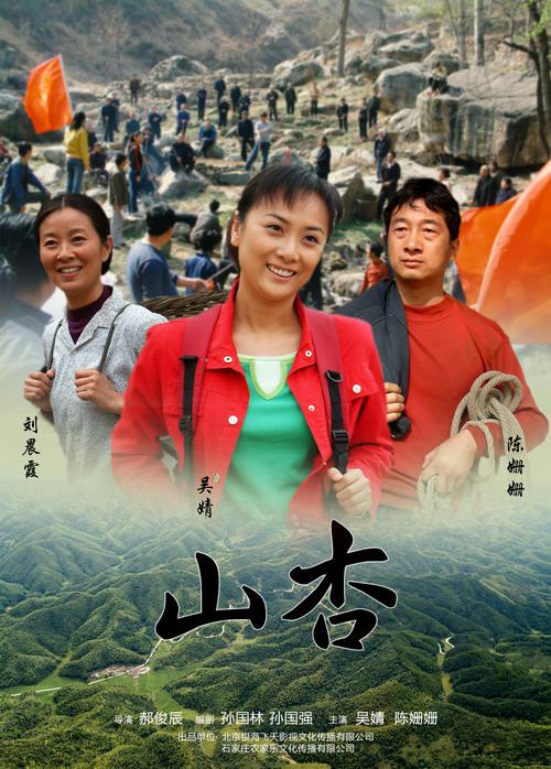山杏 封面