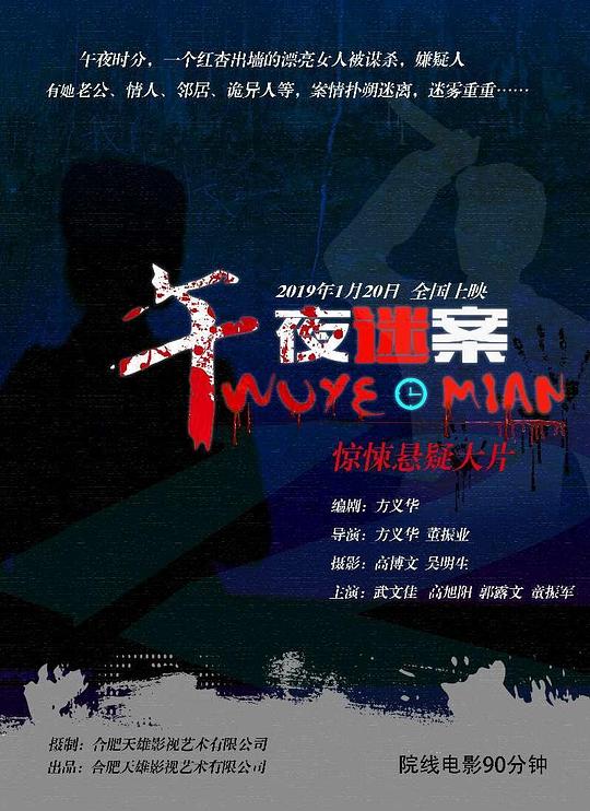 午夜迷案 封面
