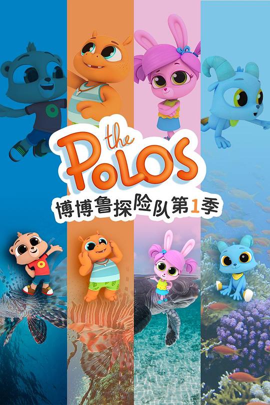 博博鲁探险队 封面
