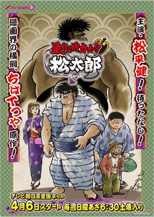 相扑力士松太郎 暴れん坊力士!! 松太郎 封面