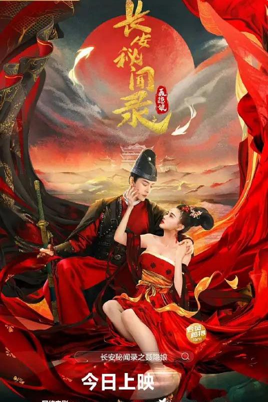 长安秘闻录之聂隐娘 封面