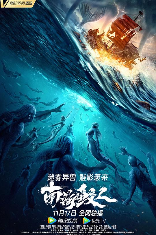 南海鲛人 封面
