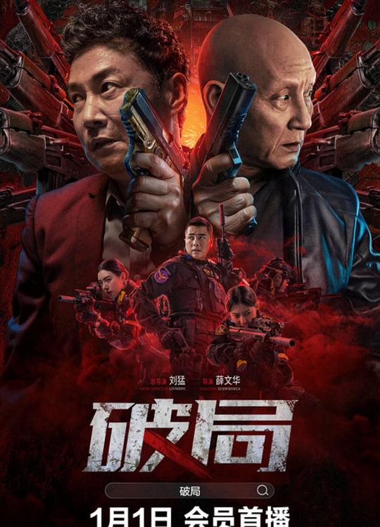 破局 封面