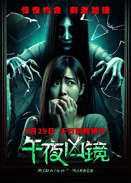 午夜凶镜 封面