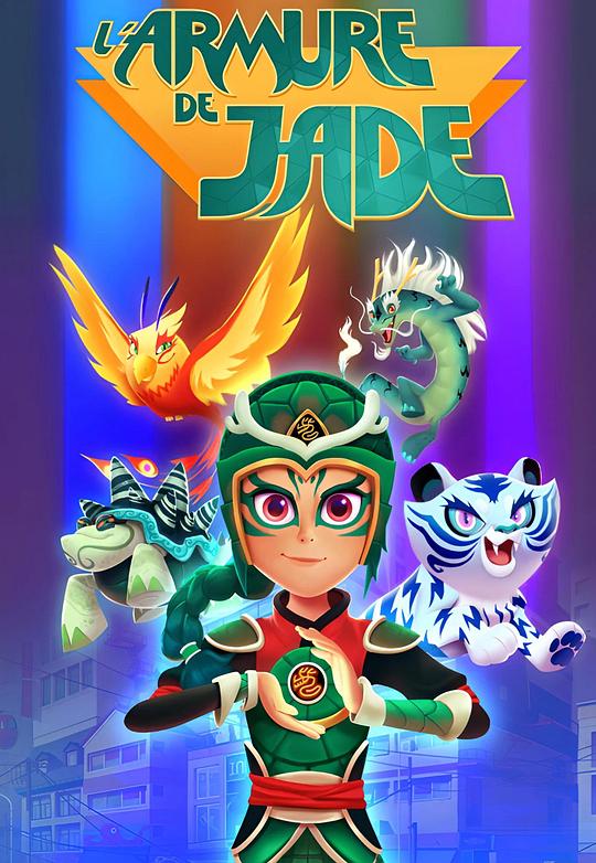 玉甲英雄 封面