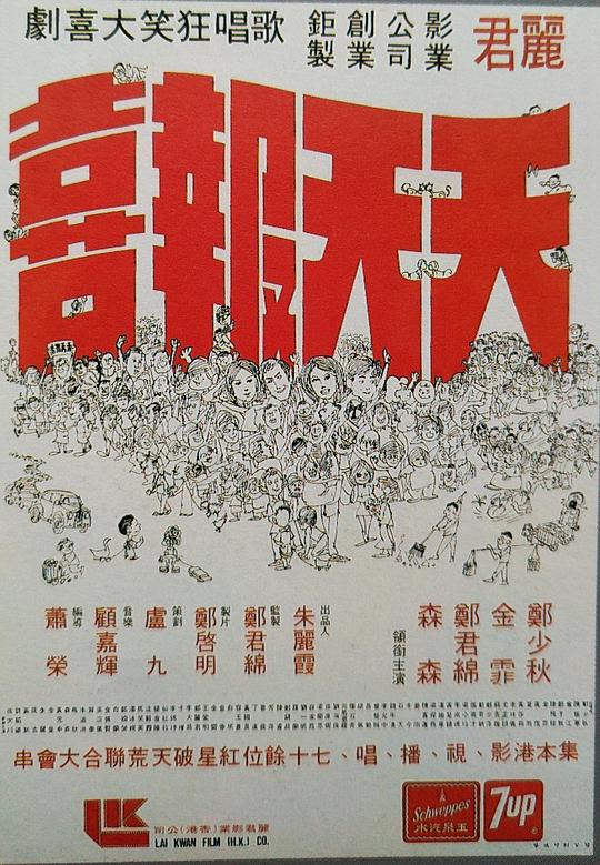 天天报喜 天天報喜 封面