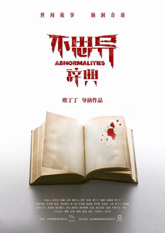 不思异：辞典 封面