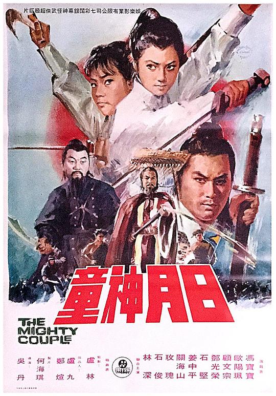 日月神童 封面