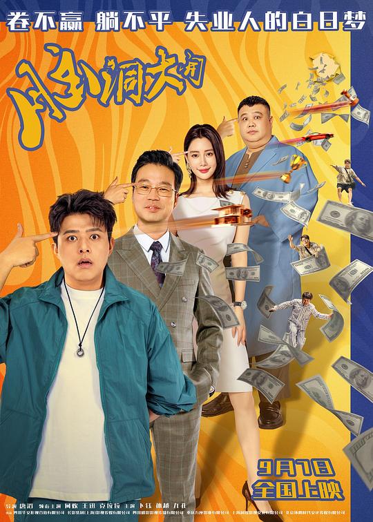 脑洞大开 封面