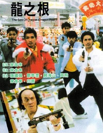 龙之根 龍之根 封面