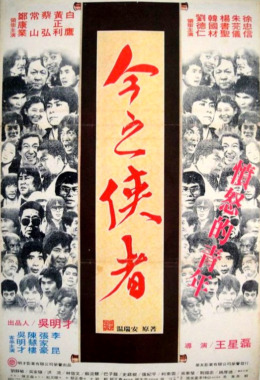 今之俠者 愤怒的青年 封面