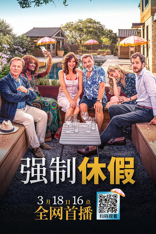 强制休假 封面