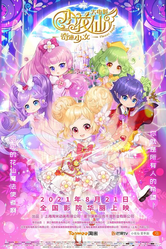 小花仙大电影：奇迹少女 封面