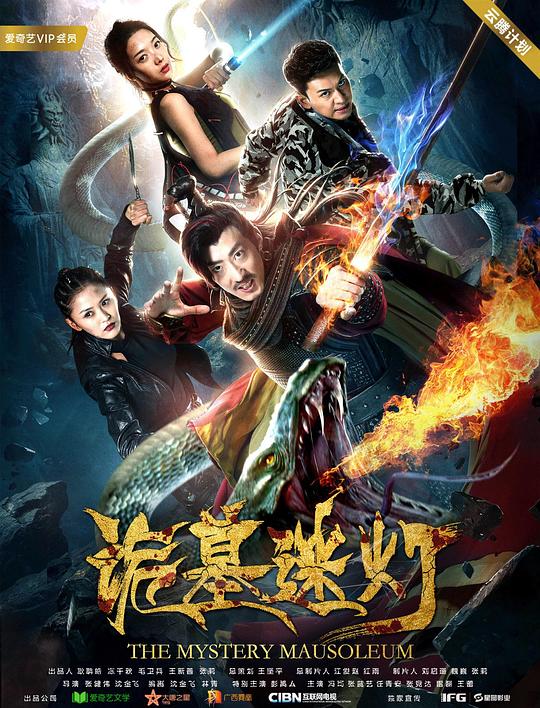 诡墓迷灯 封面