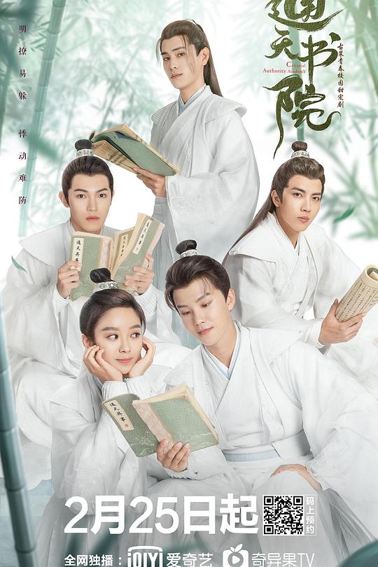 通天书院 封面