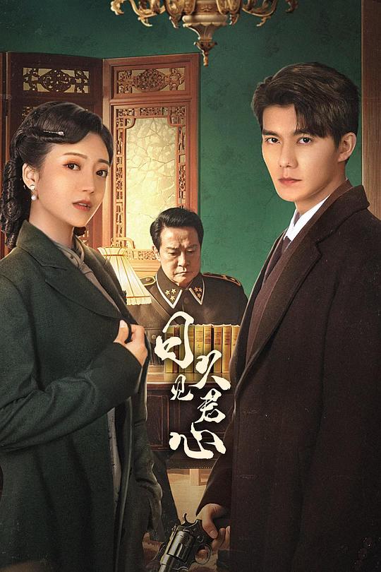日久见君心 封面