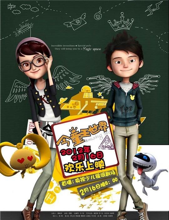 今童王世界 金童王世界 封面