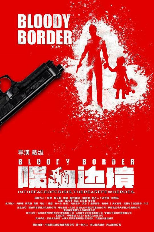 喋血边境 封面