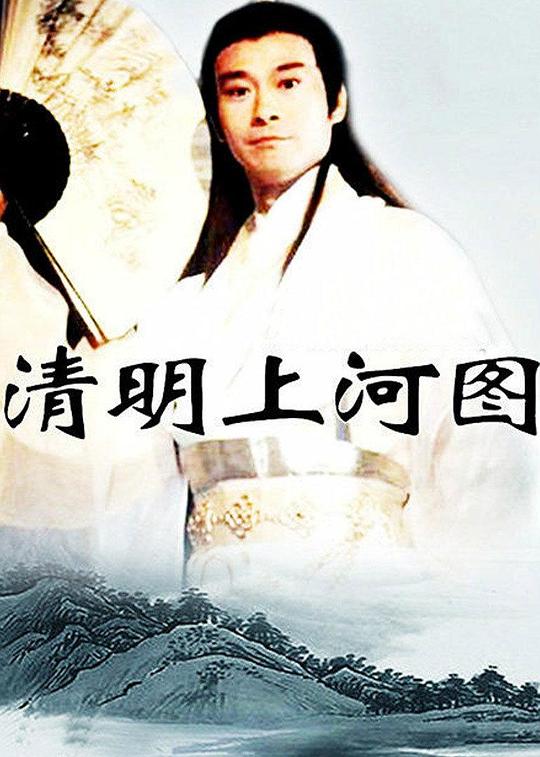清明上河图 封面