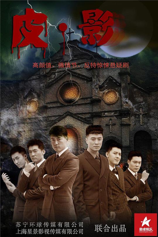 皮·影 封面