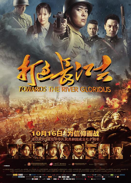 打过长江去 封面