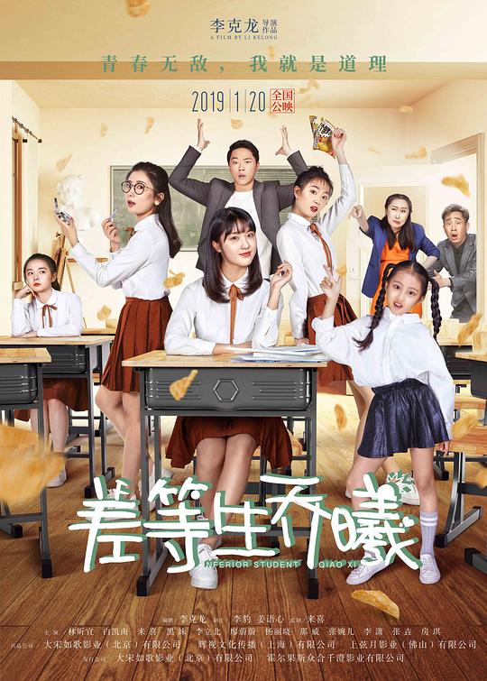 差等生乔曦 封面