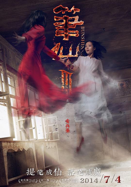 笔仙3 封面