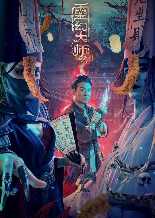灵幻大师 封面