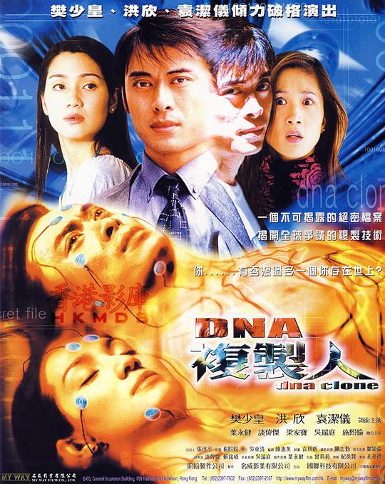 DNA复制人 封面