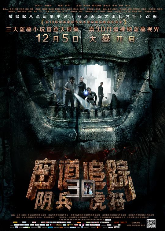 密道追踪之阴兵虎符 封面