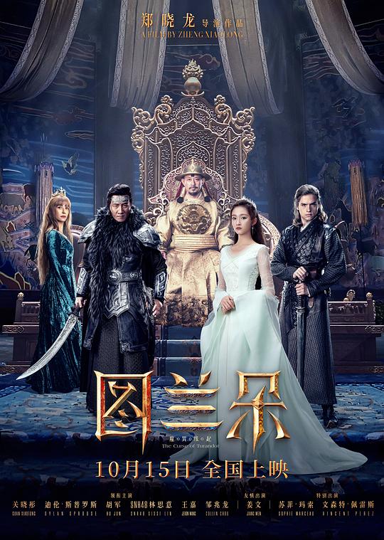 图兰朵：魔咒缘起 封面